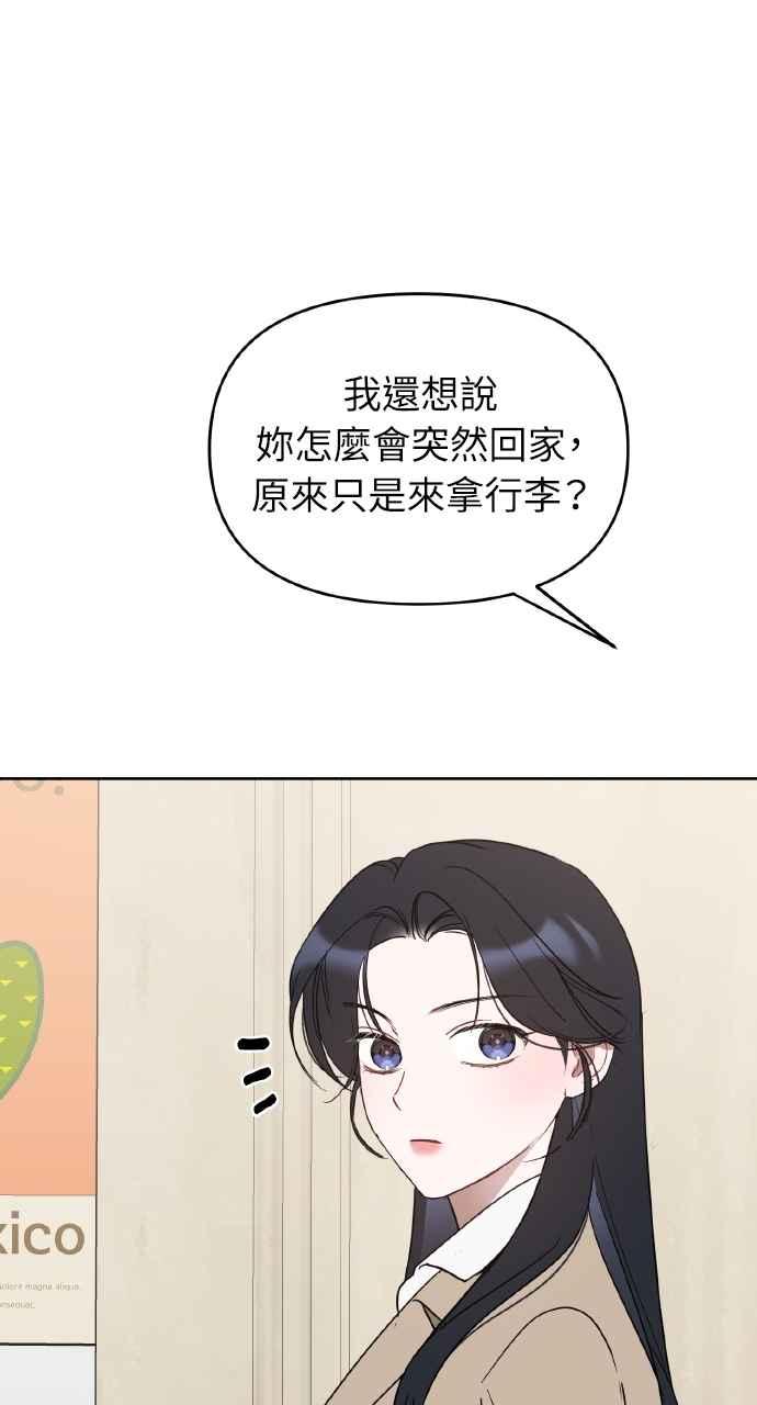《上司不上司》第40话 第95页