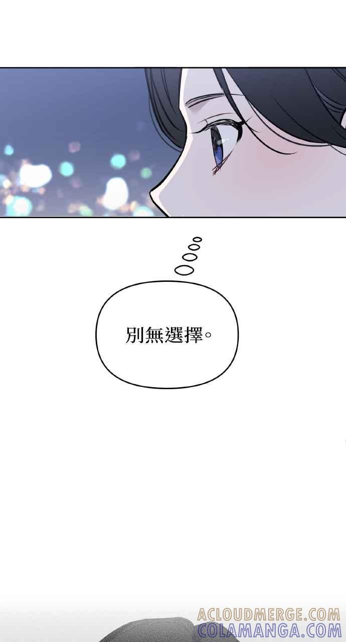 《上司不上司》第40话 第81页