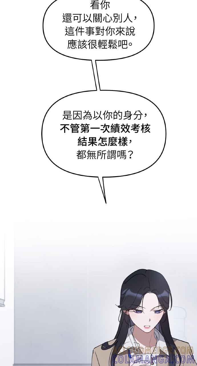 《上司不上司》第40话 第49页
