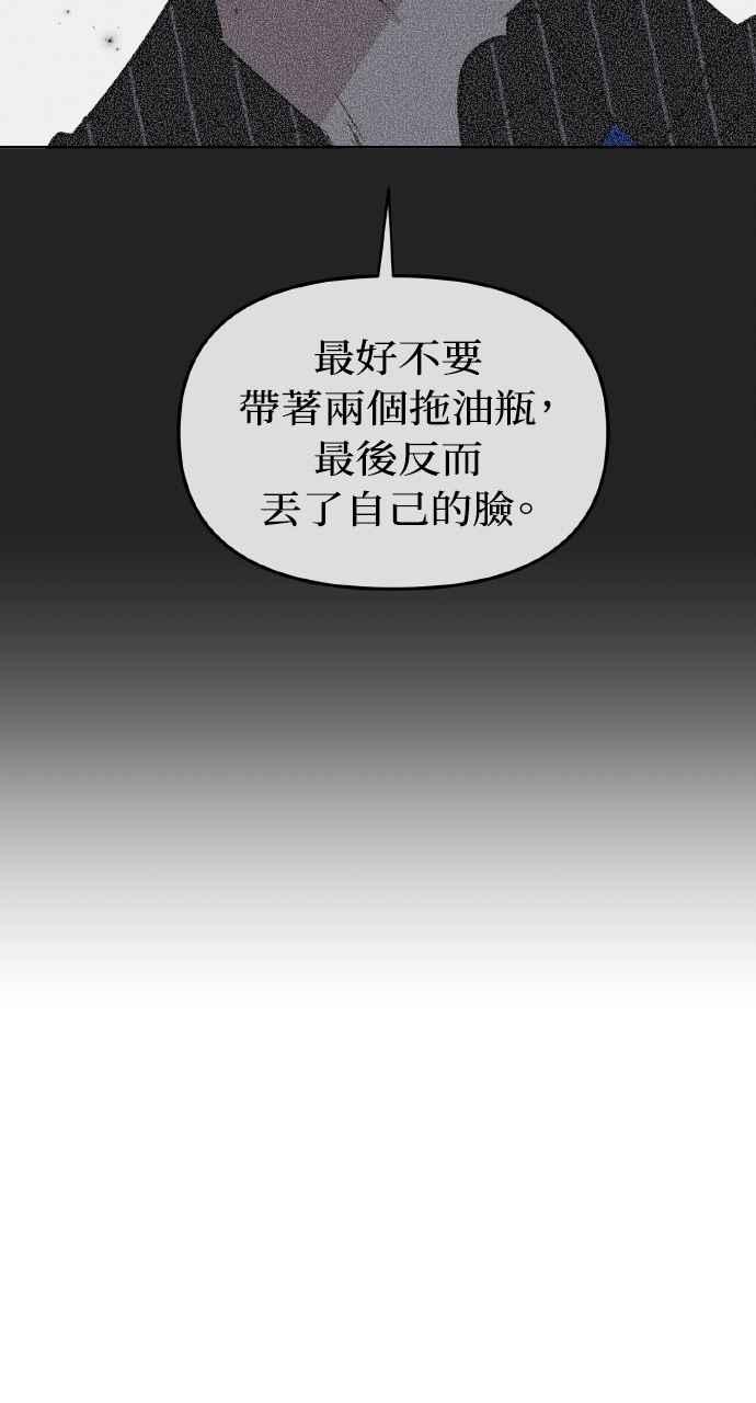 《上司不上司》第40话 第55页