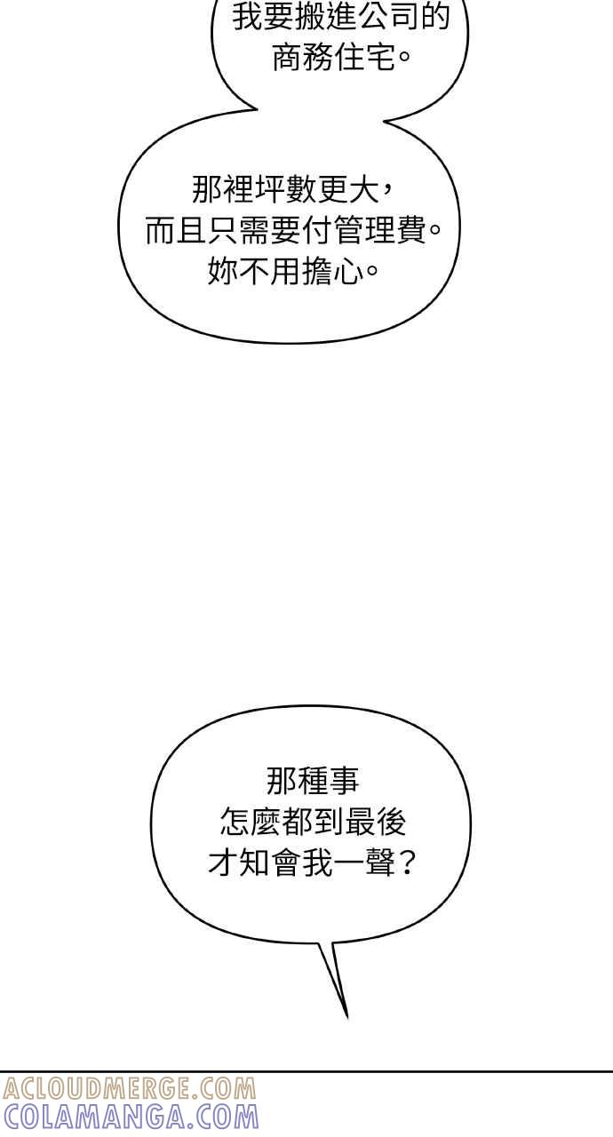 《上司不上司》第40话 第101页