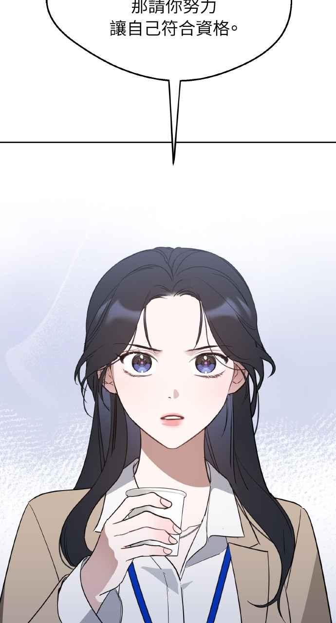 《上司不上司》第40话 第68页