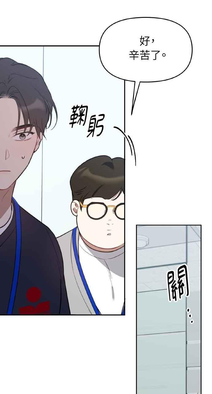 《上司不上司》第40话 第12页