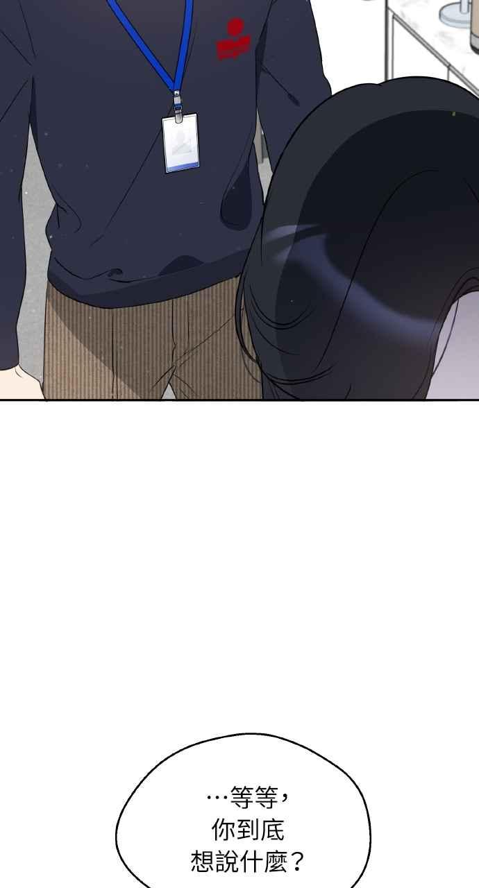《上司不上司》第40话 第40页