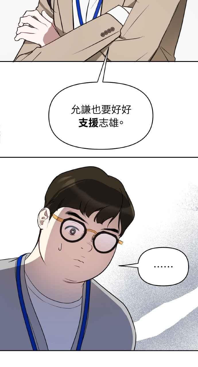 《上司不上司》第40话 第8页