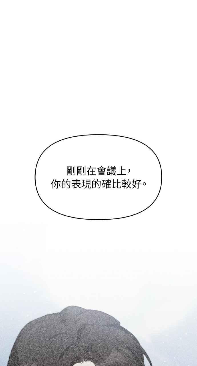 《上司不上司》第40话 第62页