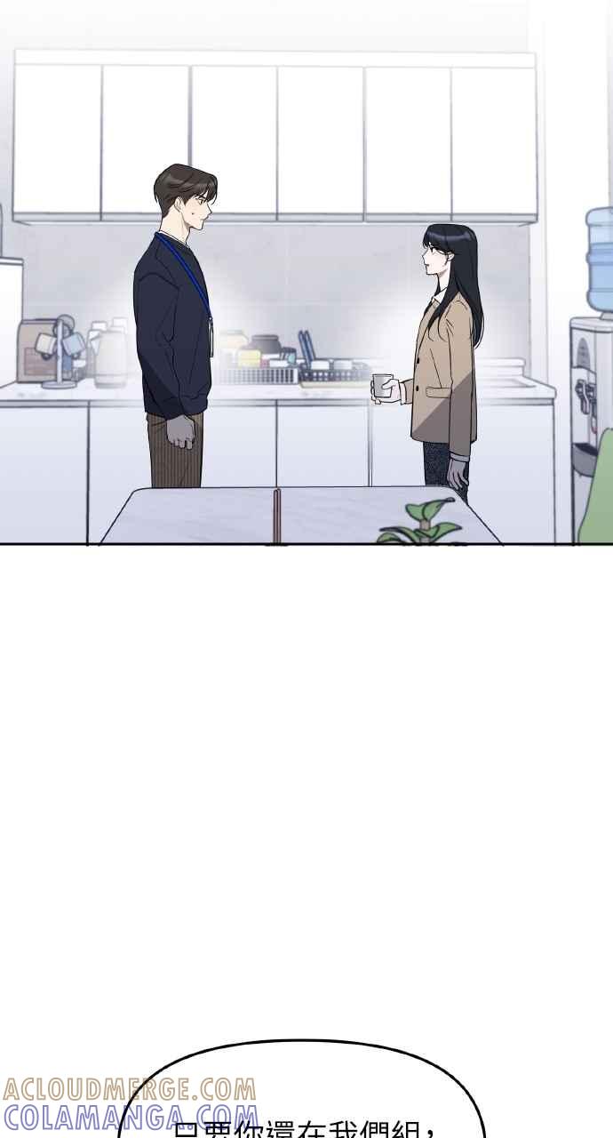 《上司不上司》第40话 第57页