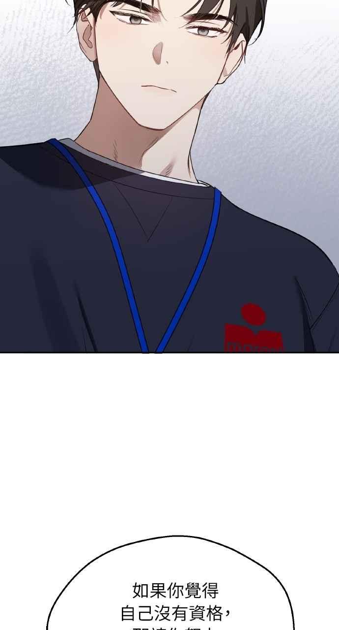 《上司不上司》第40话 第67页