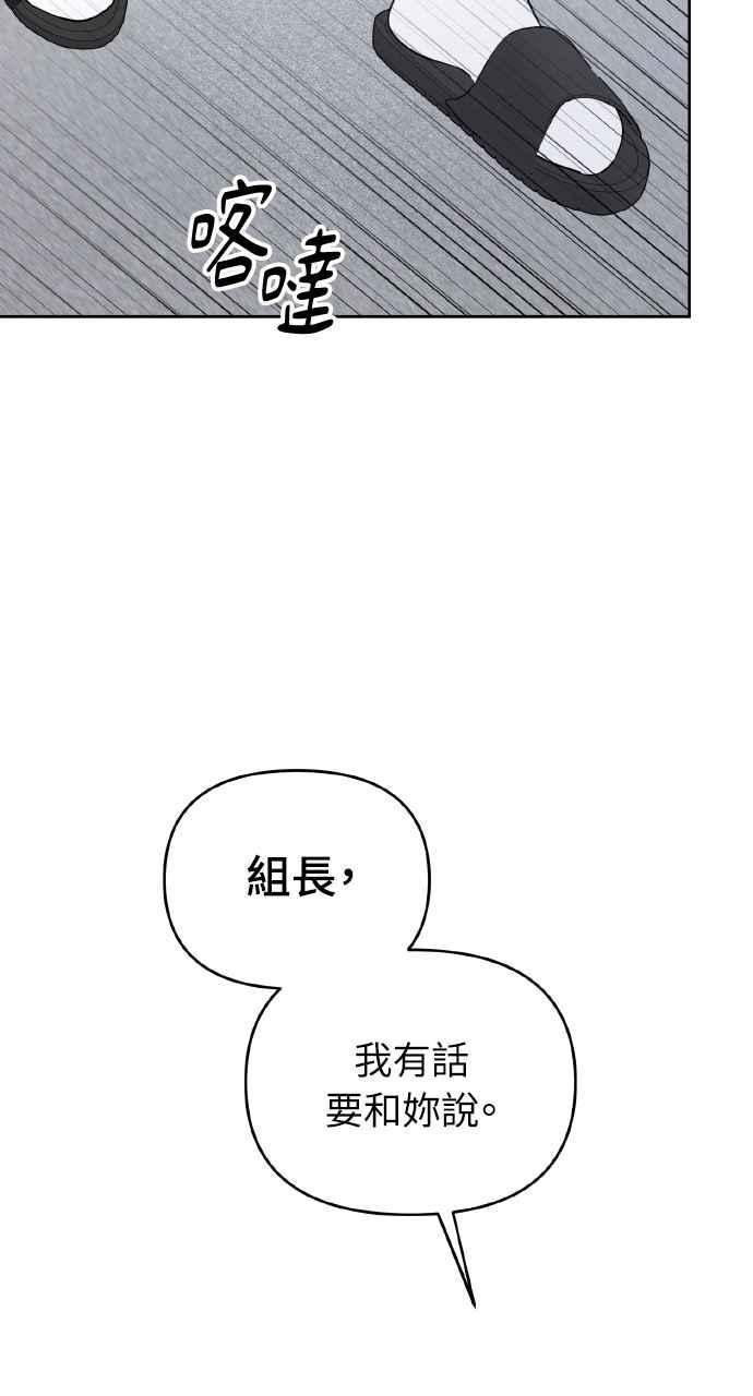 《上司不上司》第40话 第26页