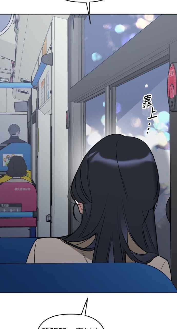 《上司不上司》第40话 第84页