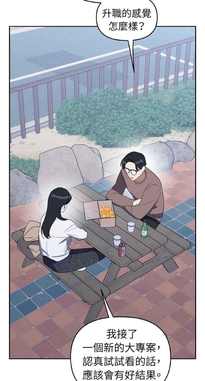《上司不上司》第41话 第57页