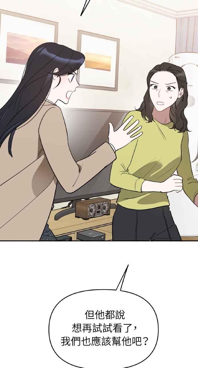 《上司不上司》第41话 第11页