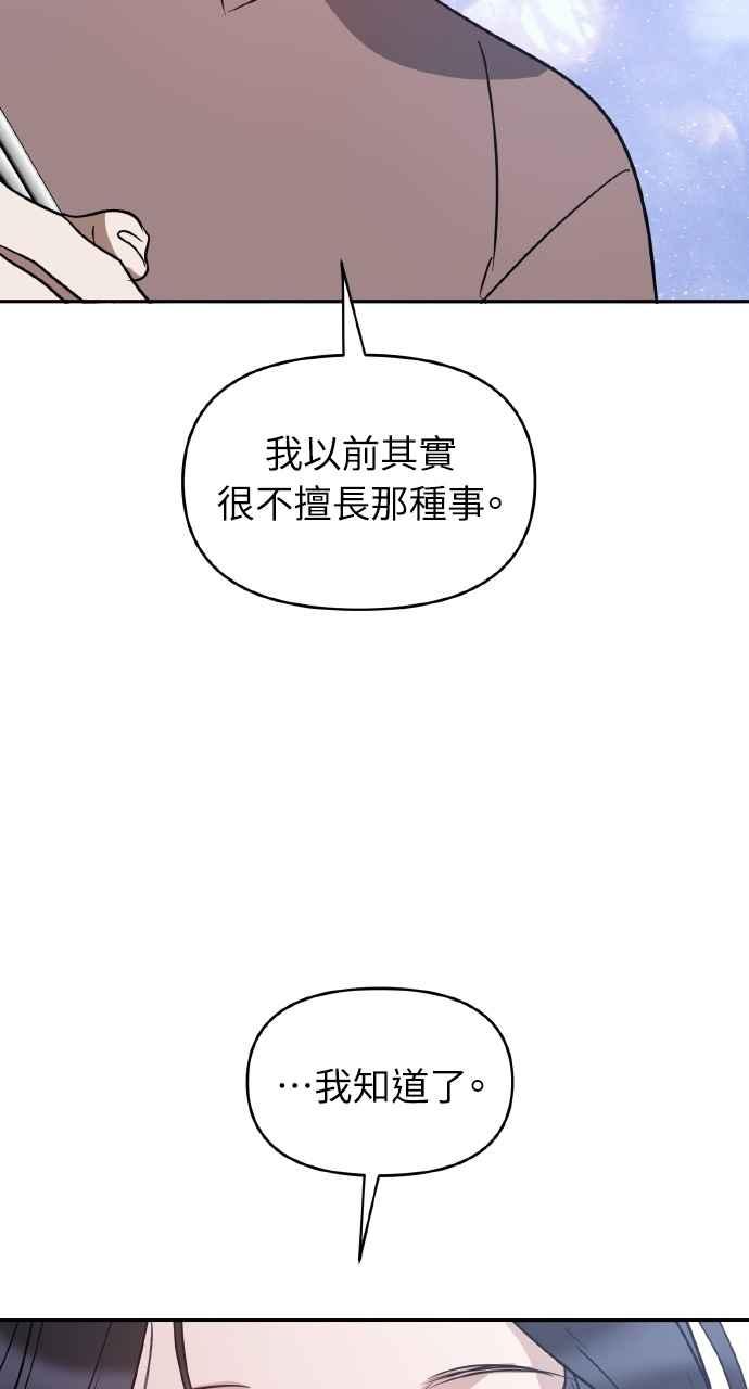 《上司不上司》第41话 第68页