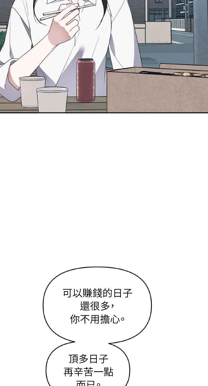 《上司不上司》第41话 第53页