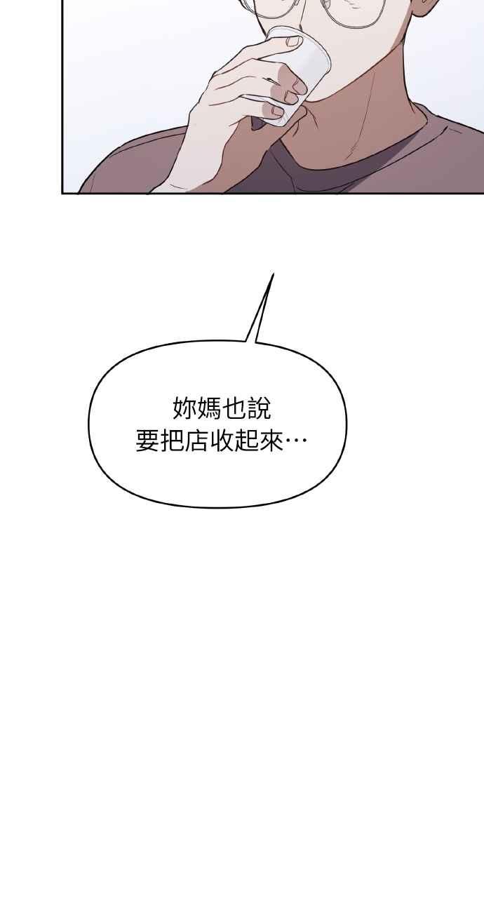 《上司不上司》第41话 第50页