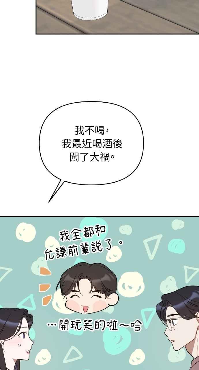 《上司不上司》第41话 第38页
