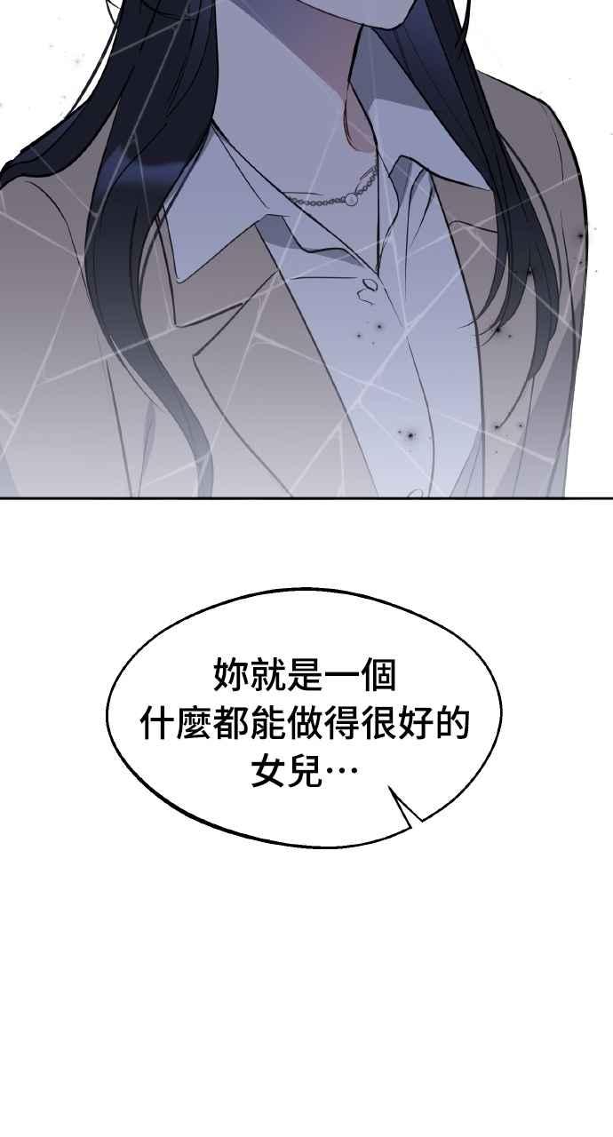 《上司不上司》第41话 第20页