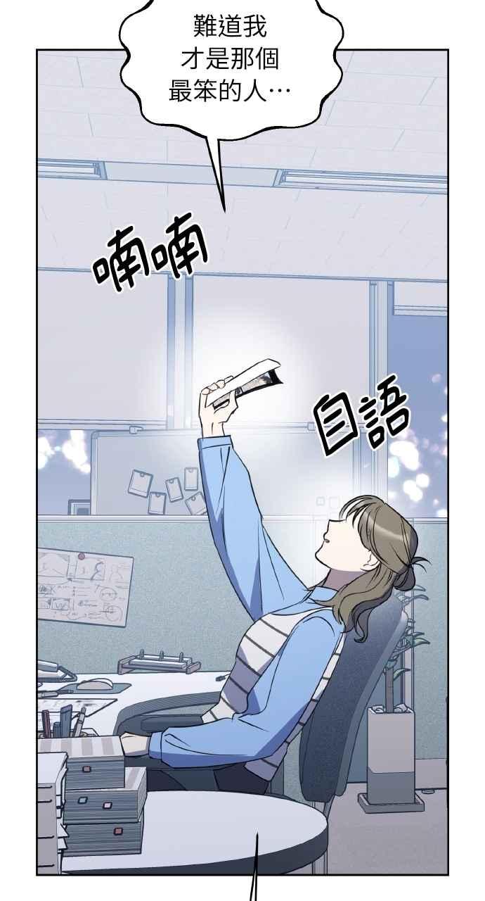 《上司不上司》第41话 第87页