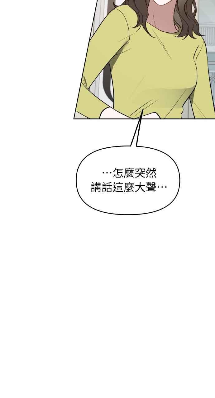 《上司不上司》第41话 第14页