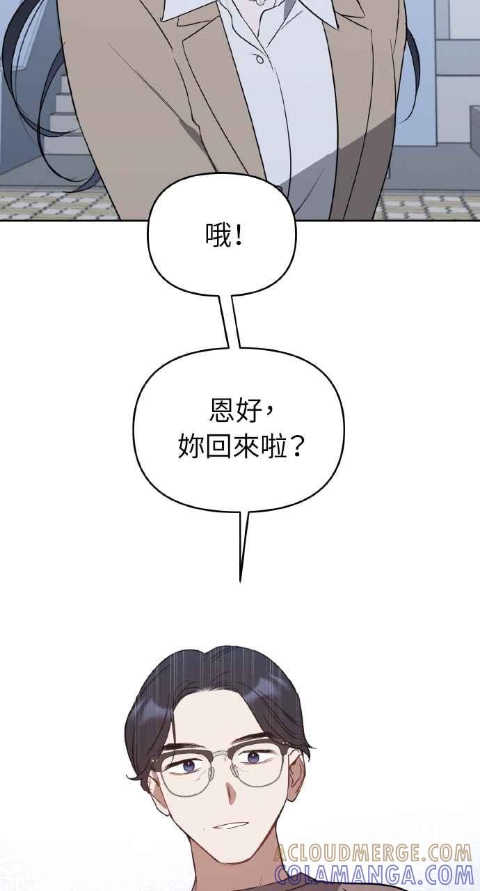 《上司不上司》第41话 第34页