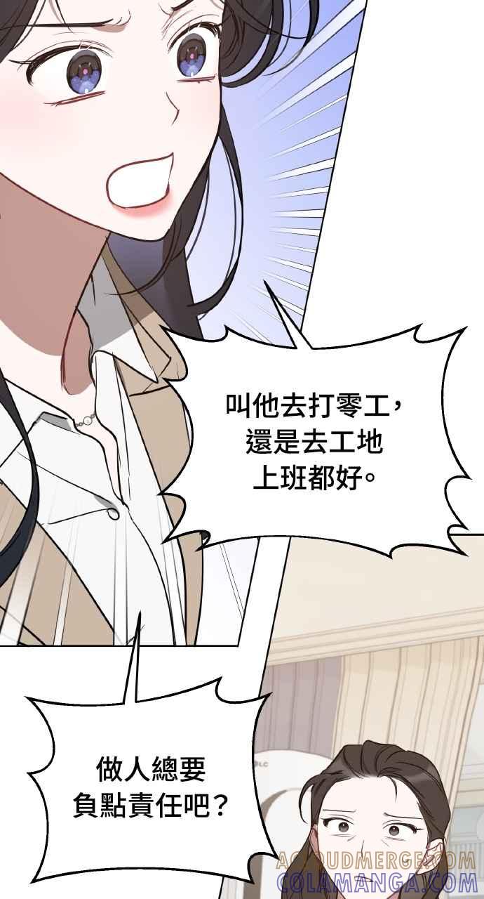 《上司不上司》第41话 第13页