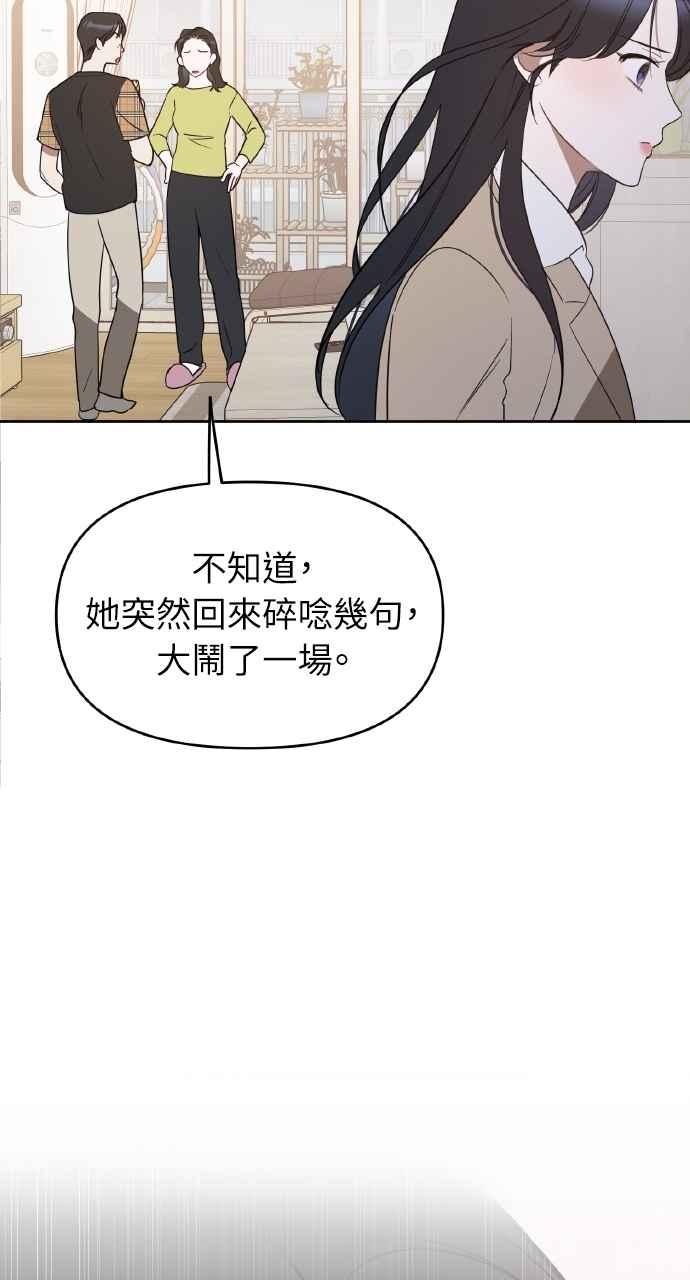 《上司不上司》第41话 第29页