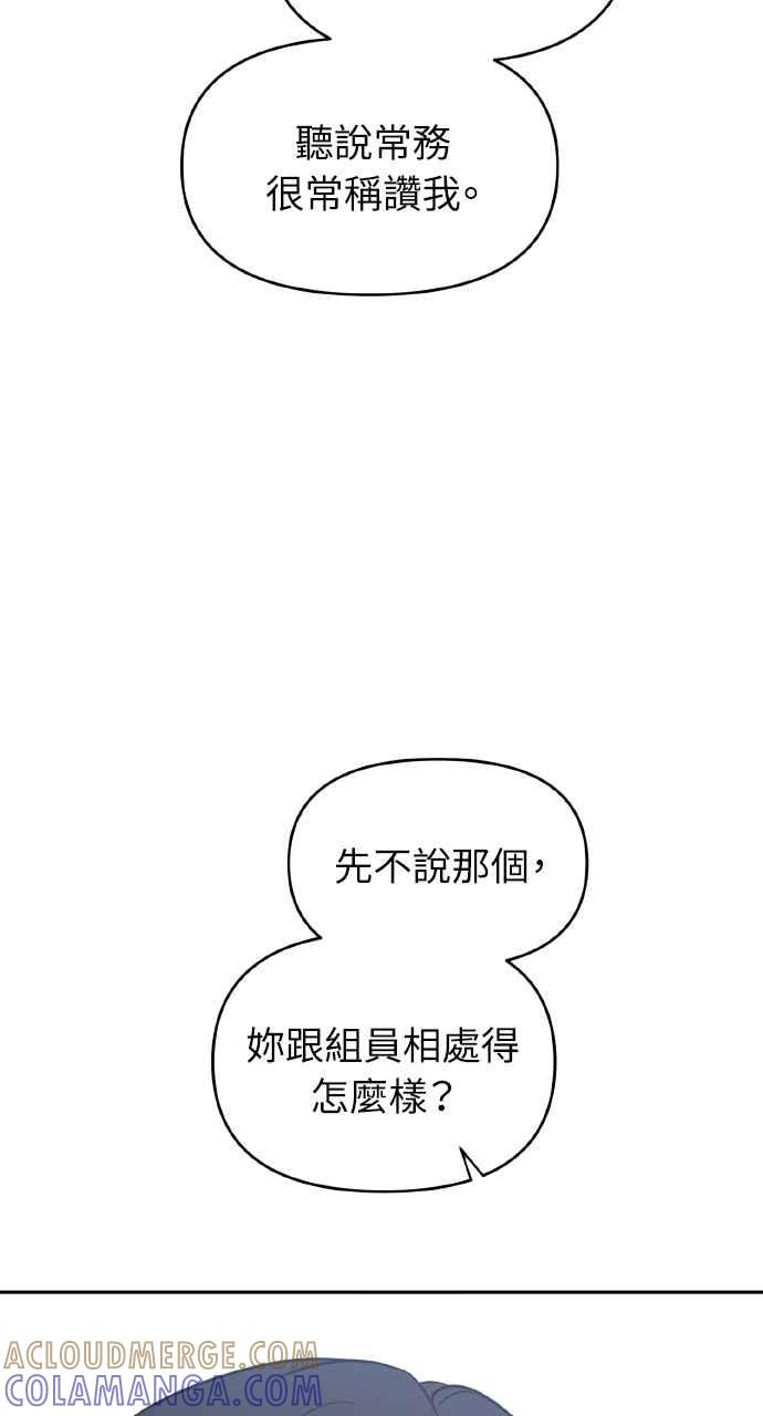 《上司不上司》第41话 第58页