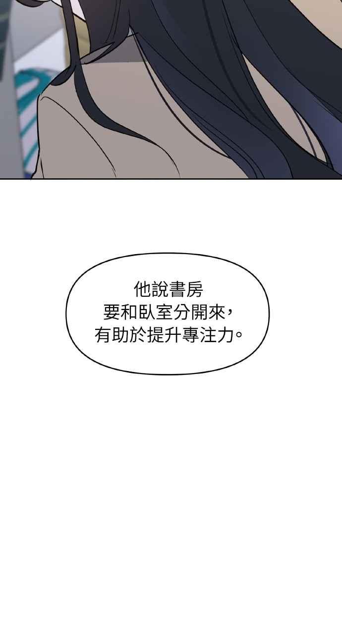 《上司不上司》第41话 第3页