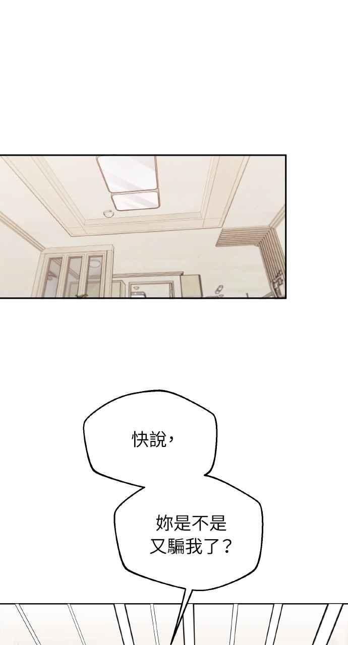 《上司不上司》第41话 第8页