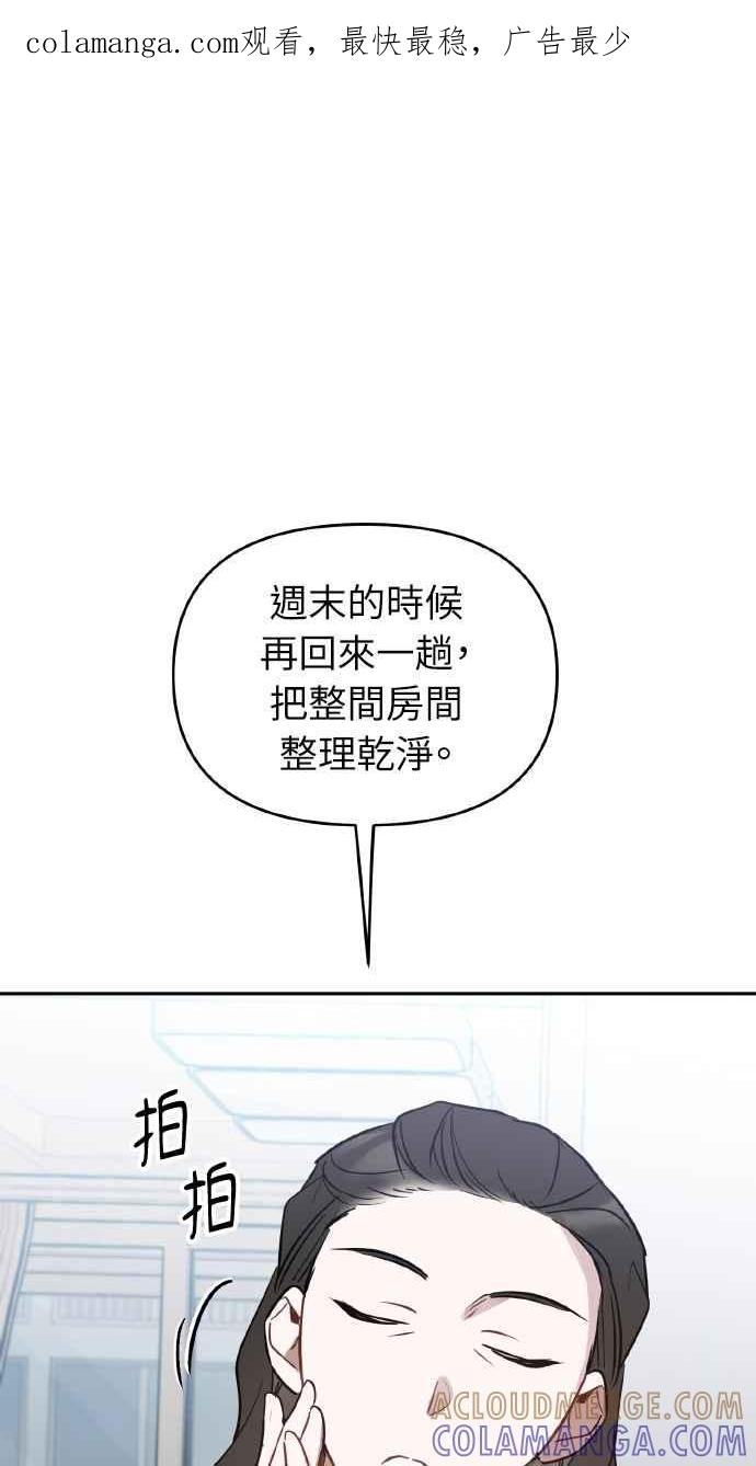 《上司不上司》第41话 第1页
