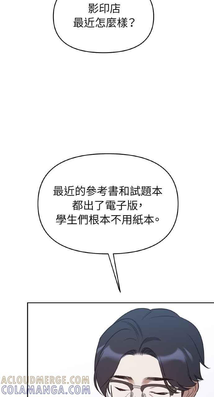 《上司不上司》第41话 第49页