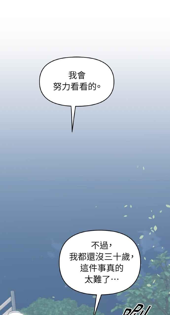 《上司不上司》第41话 第74页