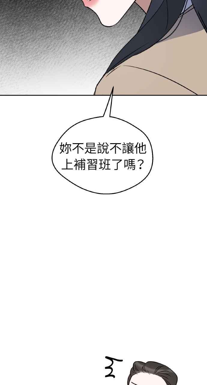 《上司不上司》第41话 第5页