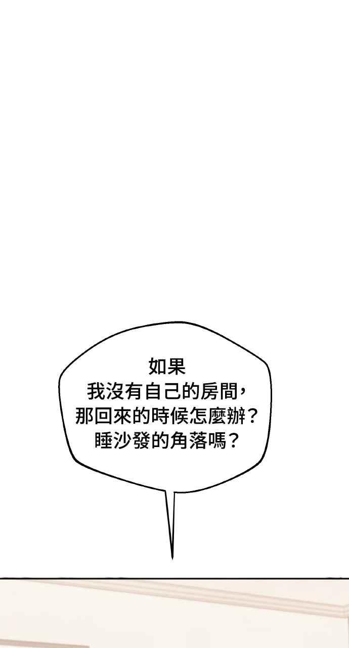 《上司不上司》第41话 第17页