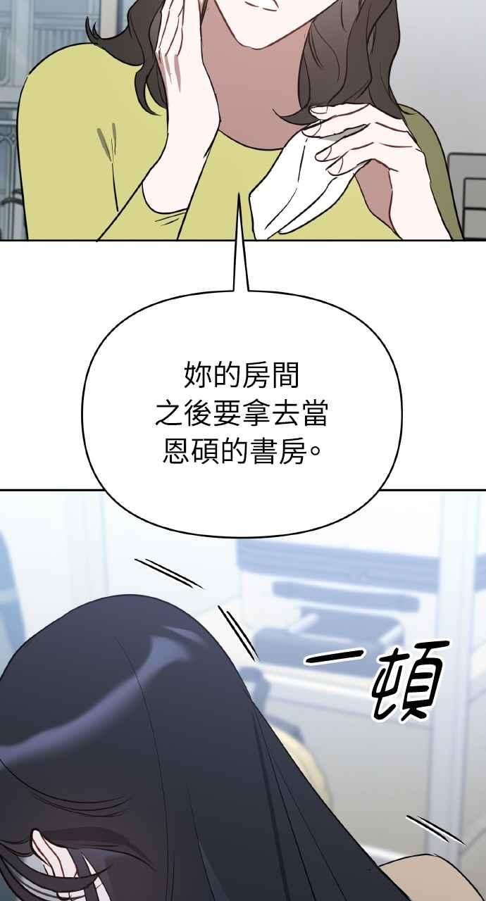 《上司不上司》第41话 第2页