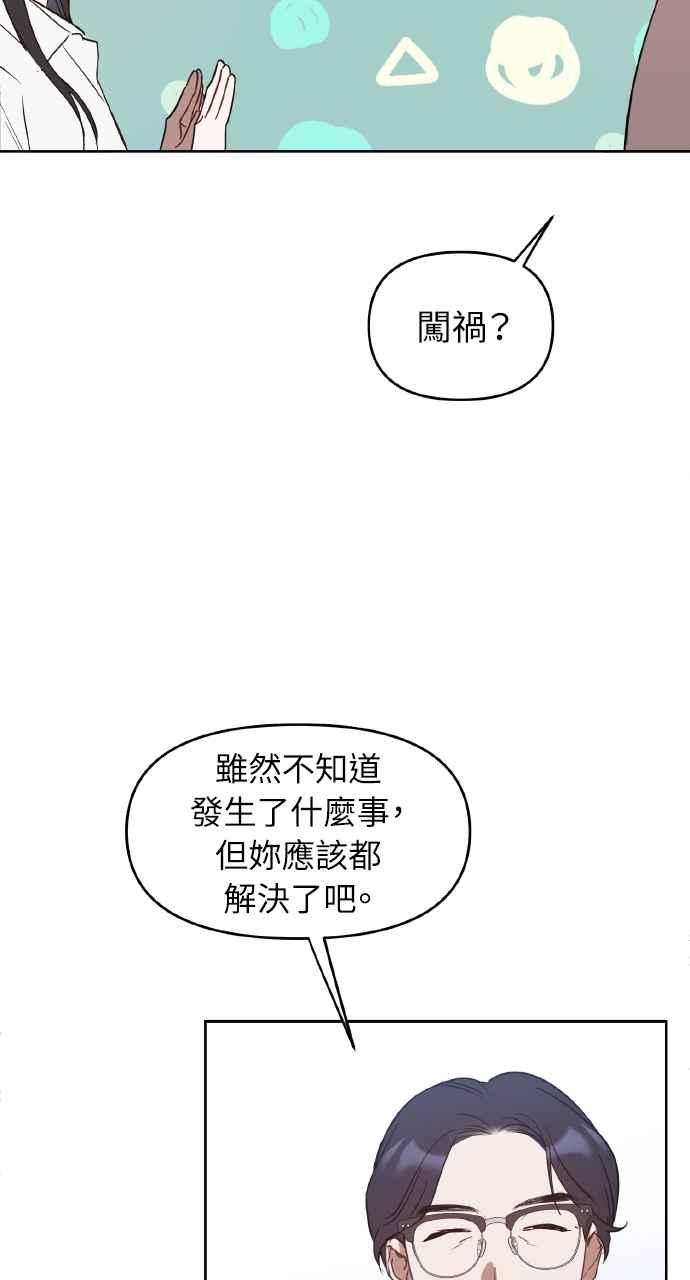 《上司不上司》第41话 第39页
