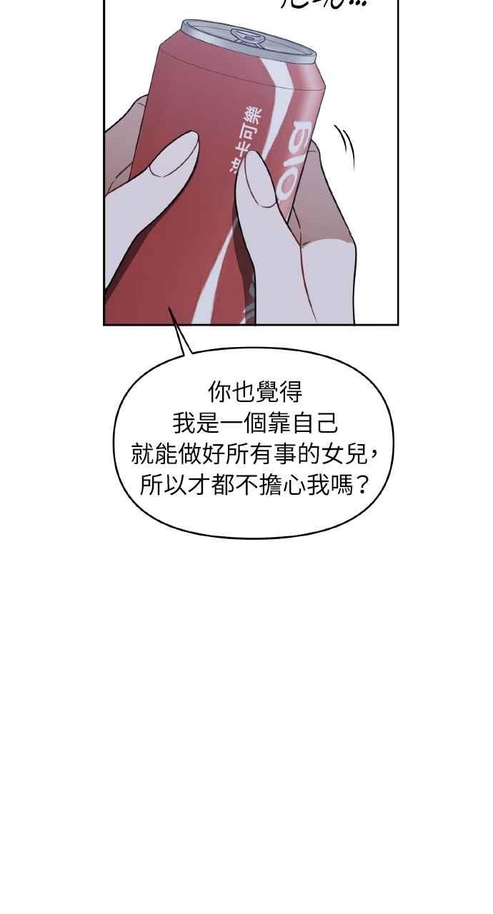 《上司不上司》第41话 第42页