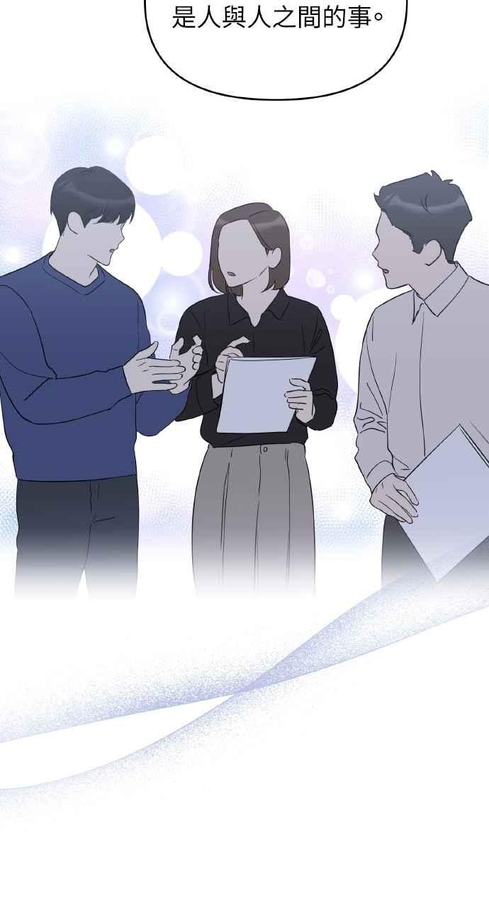 《上司不上司》第41话 第66页