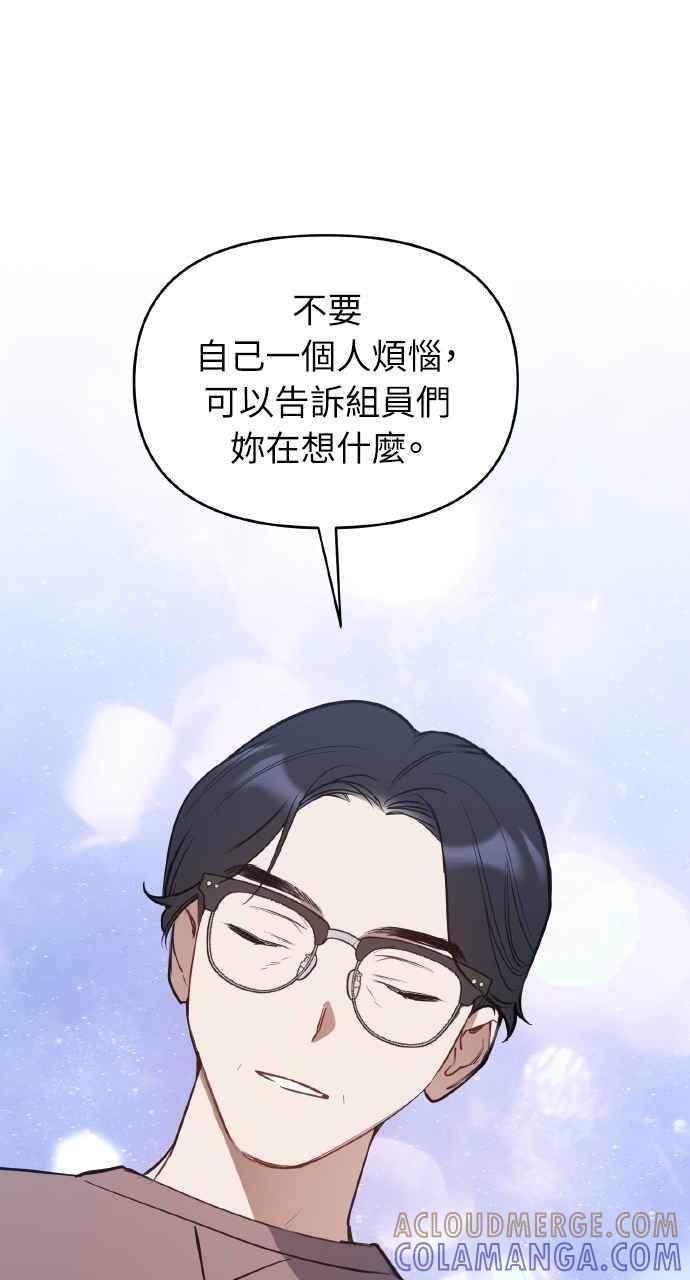 《上司不上司》第41话 第67页