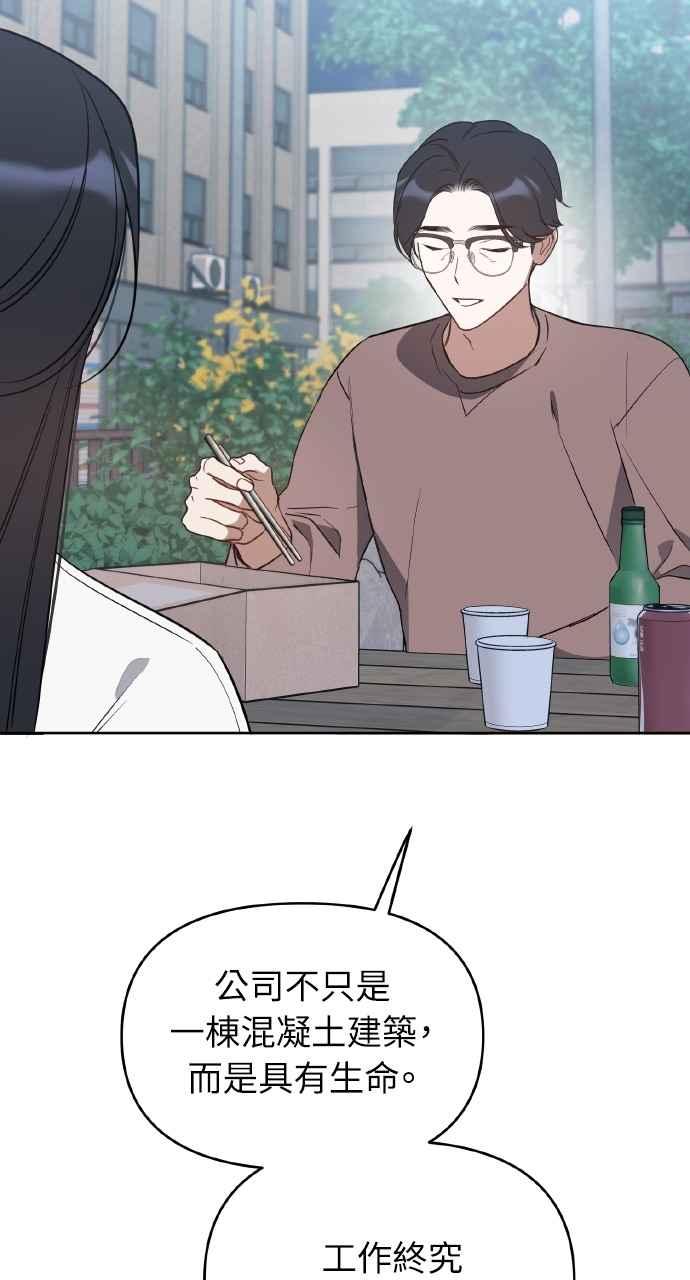 《上司不上司》第41话 第65页