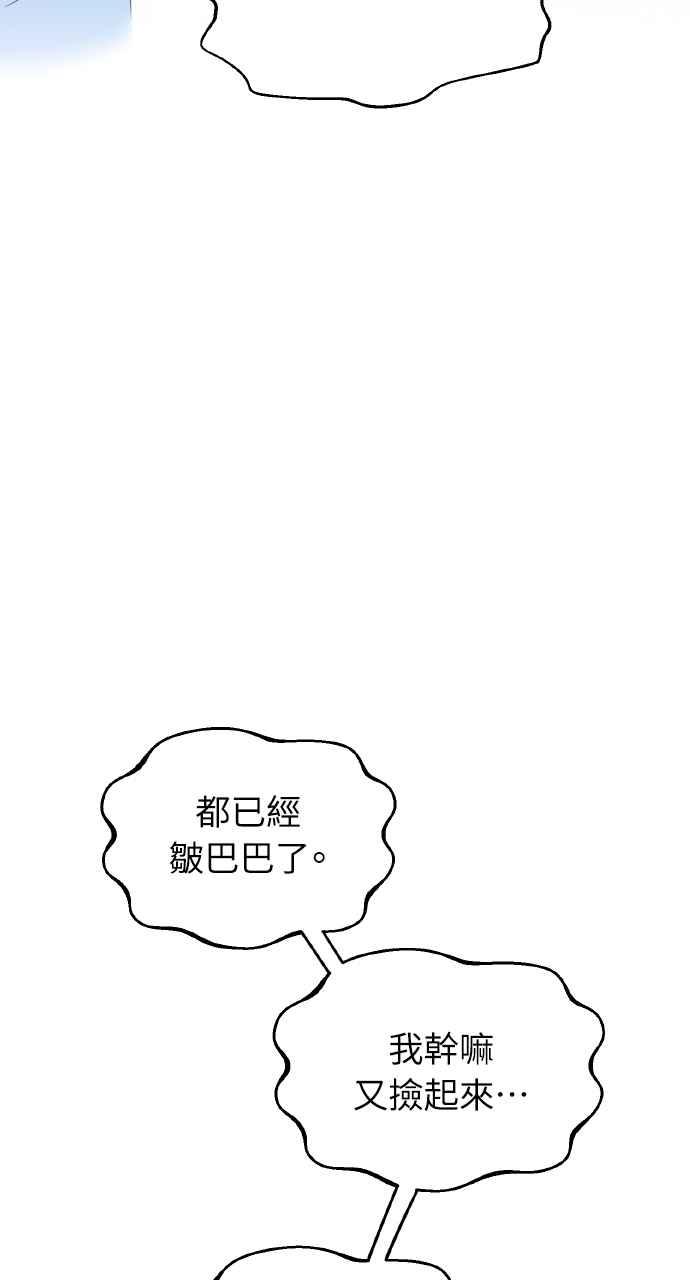 《上司不上司》第41话 第86页