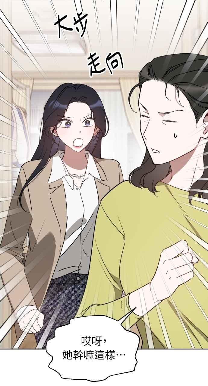 《上司不上司》第41话 第9页