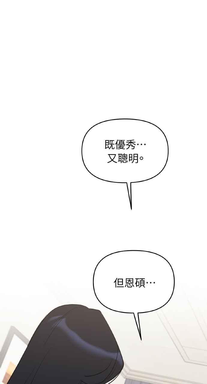 《上司不上司》第41话 第21页