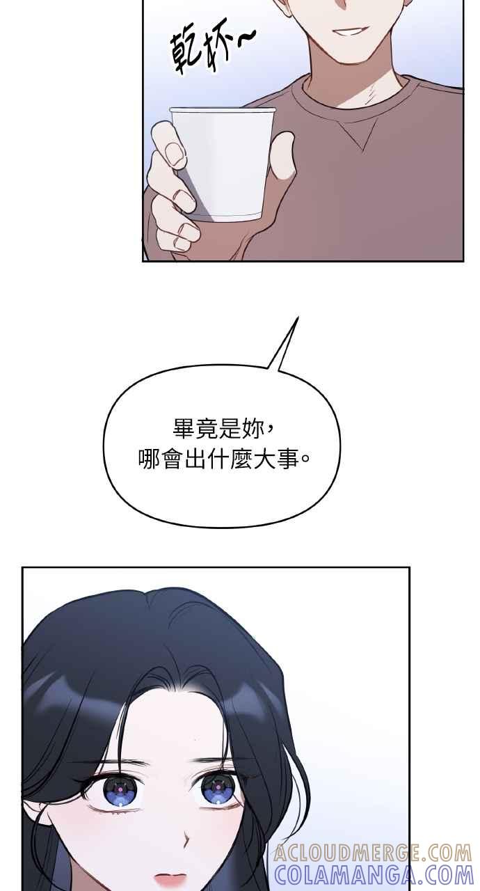 《上司不上司》第41话 第40页