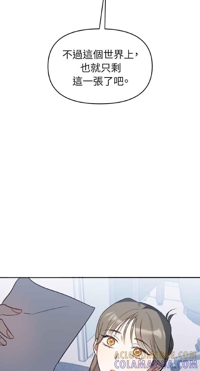 《上司不上司》第41话 第88页