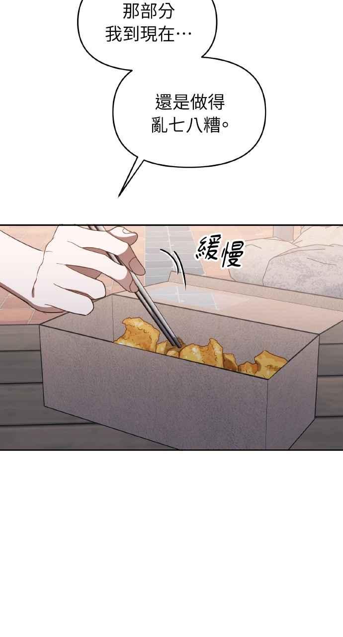 《上司不上司》第41话 第63页