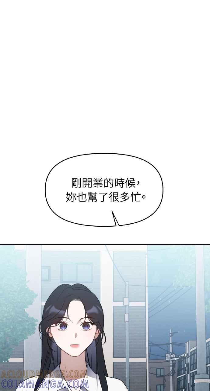 《上司不上司》第41话 第52页