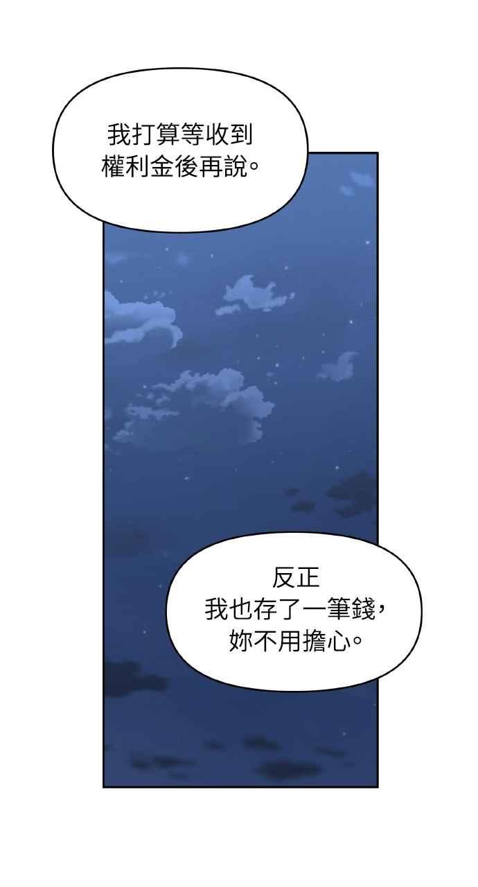 《上司不上司》第41话 第51页