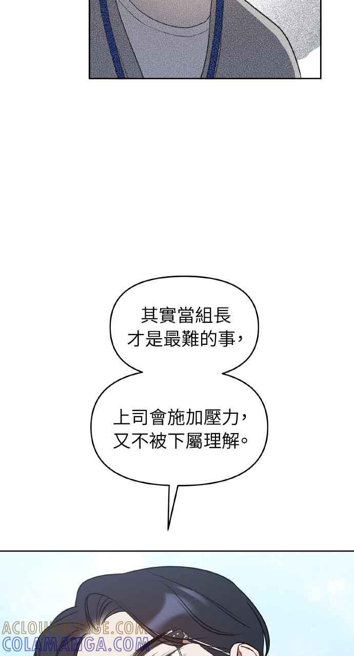 《上司不上司》第41话 第61页