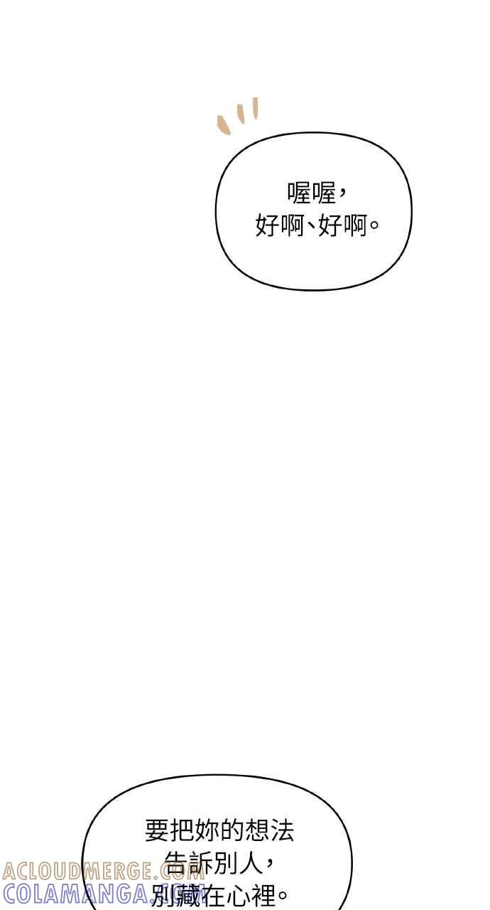 《上司不上司》第41话 第70页